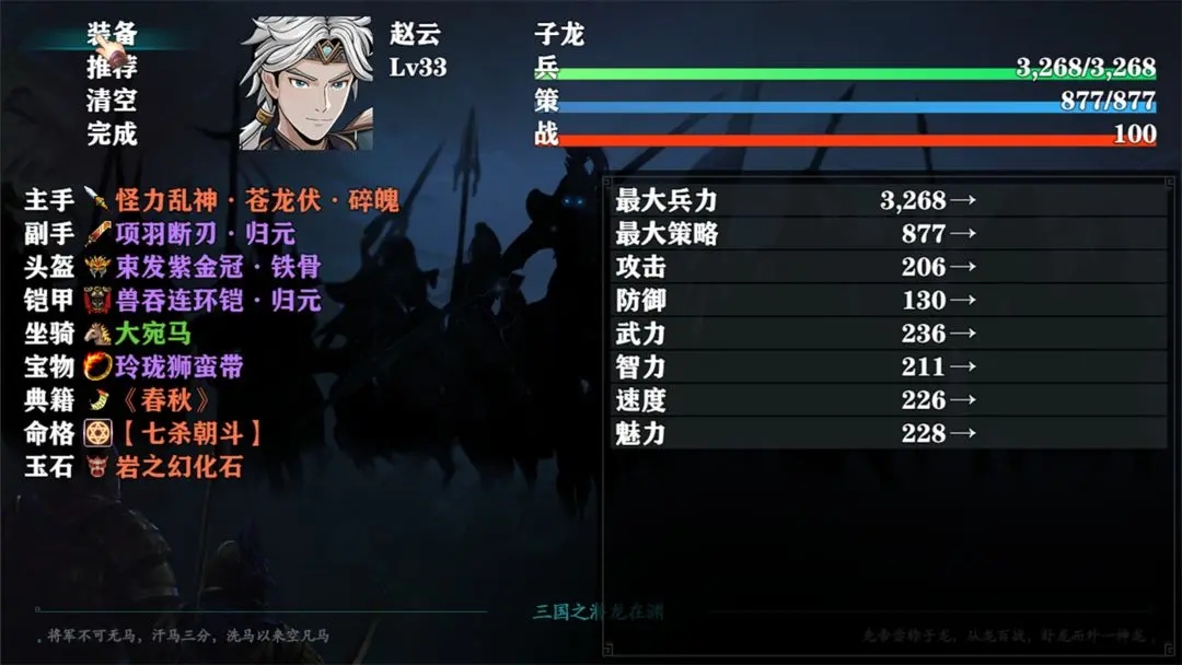 三国志潜龙在渊游戏截图4