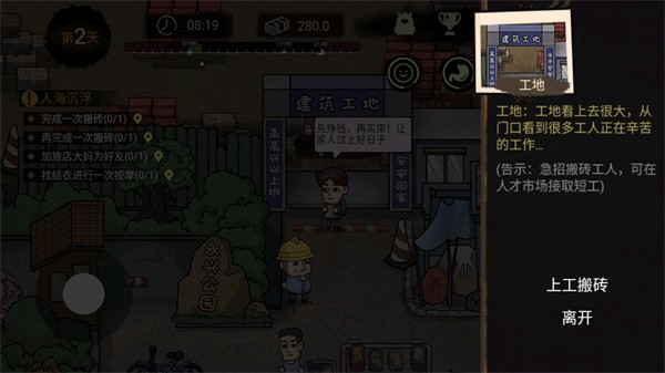 我要去打工