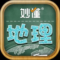 妙懂初中地理app免费版