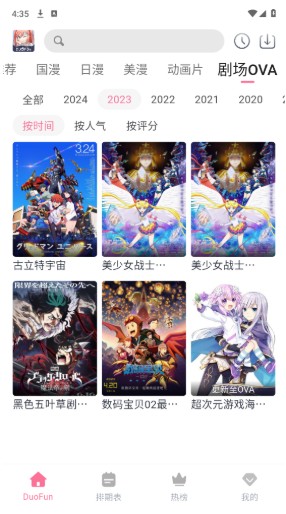 duofun动漫app下载