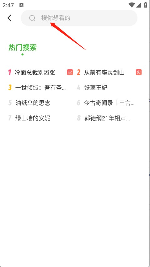 番看免费听书