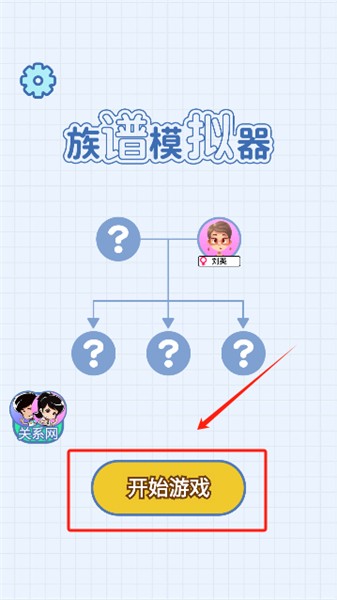 族谱模拟器手机版