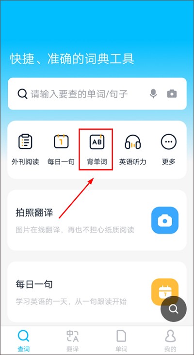 使用软件被单词方法截图1