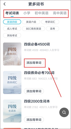 使用软件被单词方法截图2