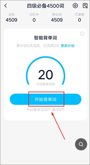 使用软件被单词方法截图4