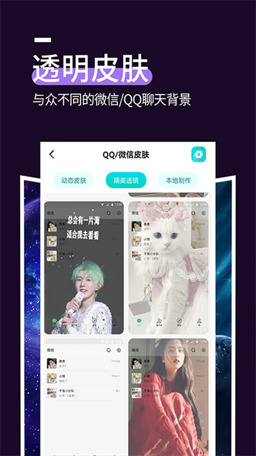 星空透明壁纸app截图5