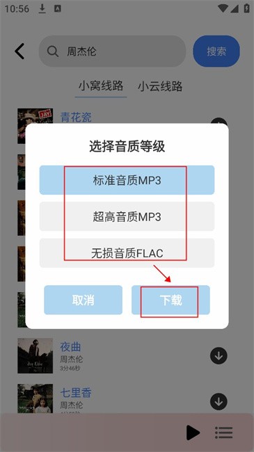 青听音乐正版