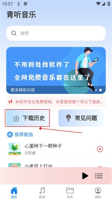 青听音乐官方版