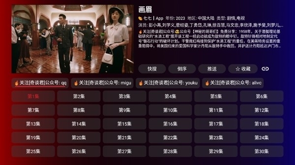 奇妙tv电视版截图3