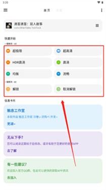 大白画质盒子免费版