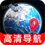 高清精准卫星导航