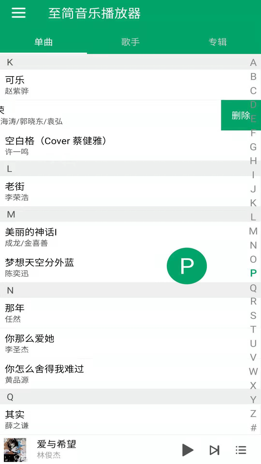 至简音乐播放器app
