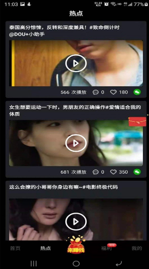 豌豆短视频app最新版