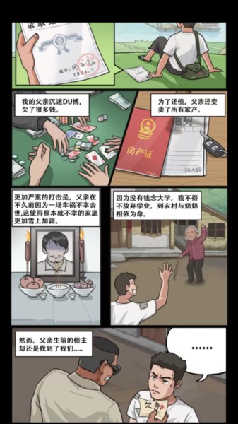 我的乡村生活中文版