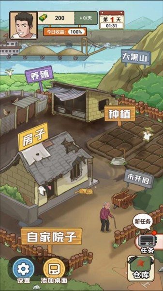 我的乡村生活中文版
