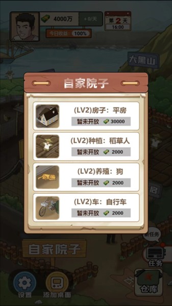 我的乡村生活中文版