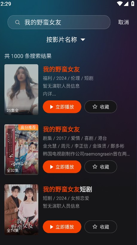 电影猎手app免费版