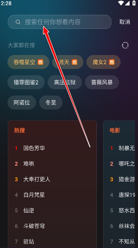 电影猎手app免费版