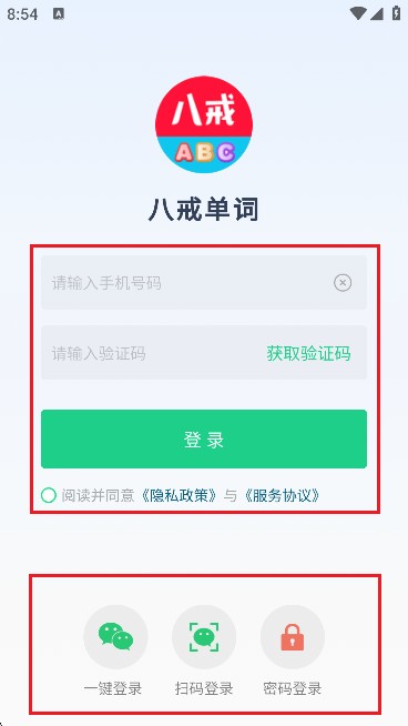 八戒单词免费版