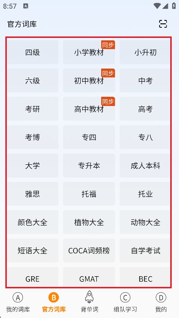 八戒单词免费版