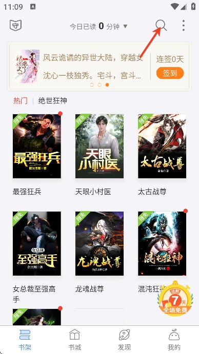 逐浪小说app下载安装最新版本