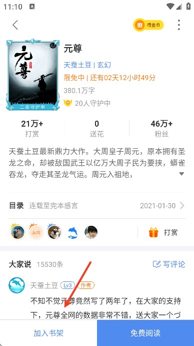 逐浪小说app下载安装最新版本