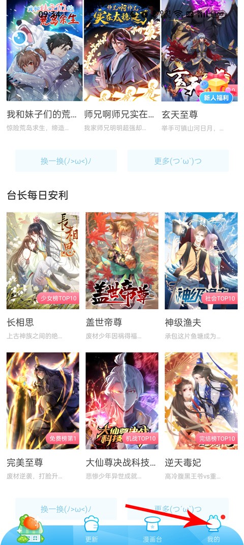 漫画台