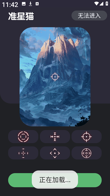 准星猫截图2