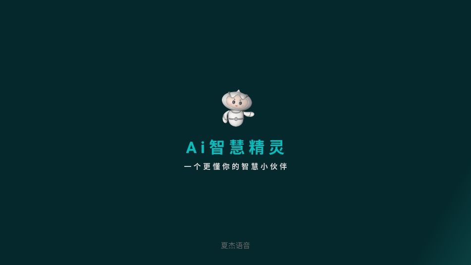 夏杰语音tv版万能版截图4