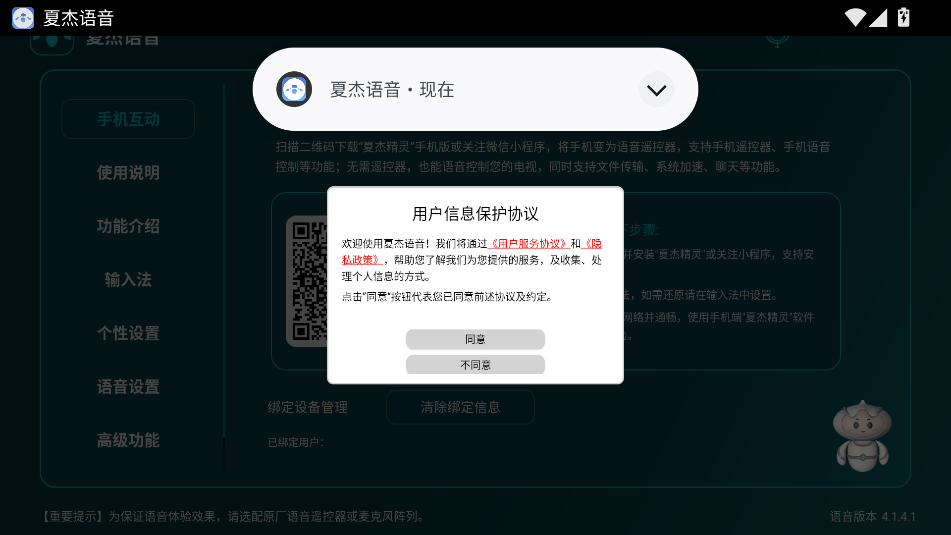 夏杰语音tv版万能版截图3