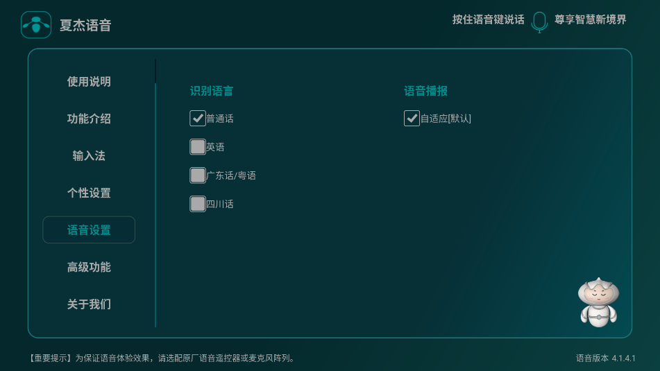 夏杰语音tv版万能版截图1