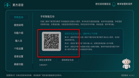 夏杰语音TV版下载电视安装包