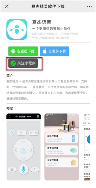 夏杰语音TV版下载电视安装包