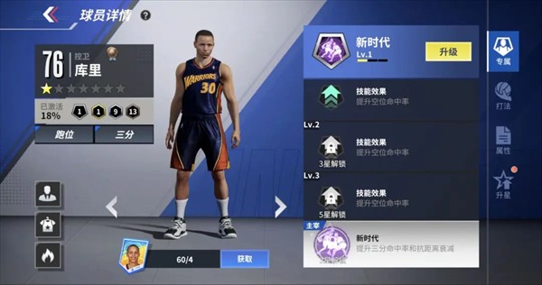 热血美职篮手游下载