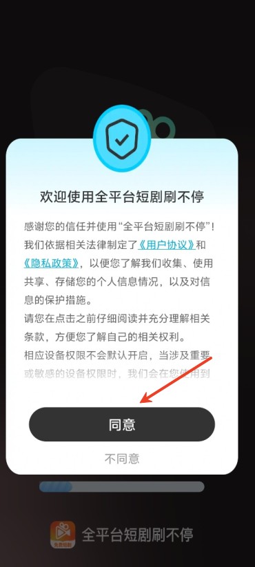 全平台短剧刷不停