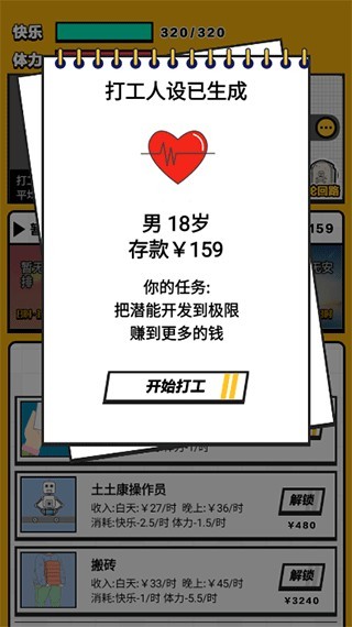 最强打工人手机版