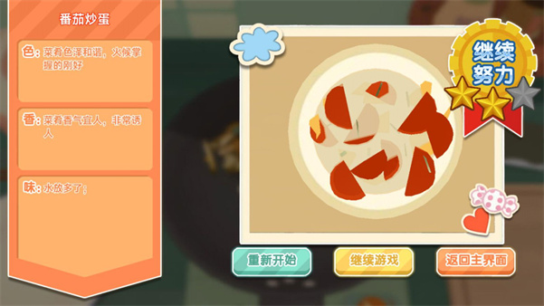 烹饪乐园手工之旅截图2