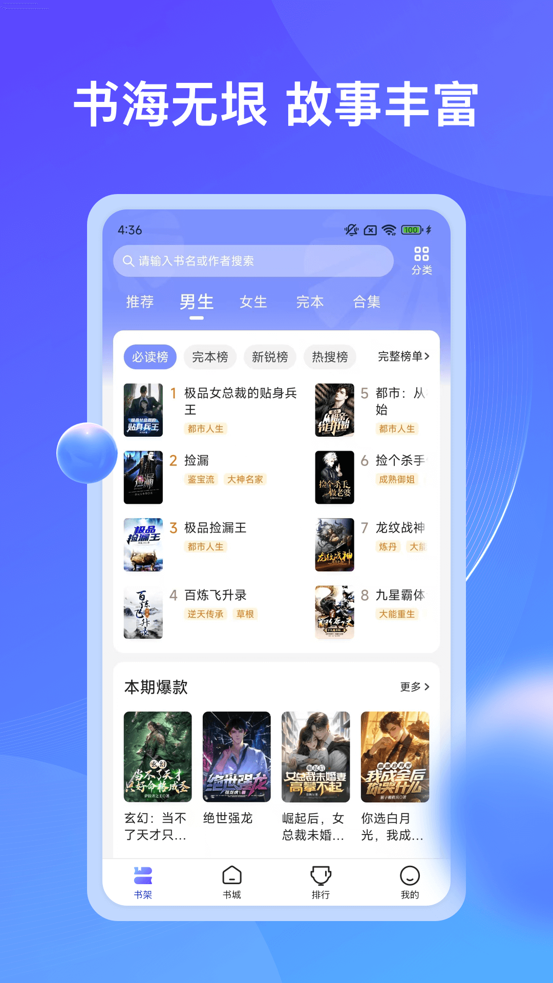 拾贝小说最新版本截图1