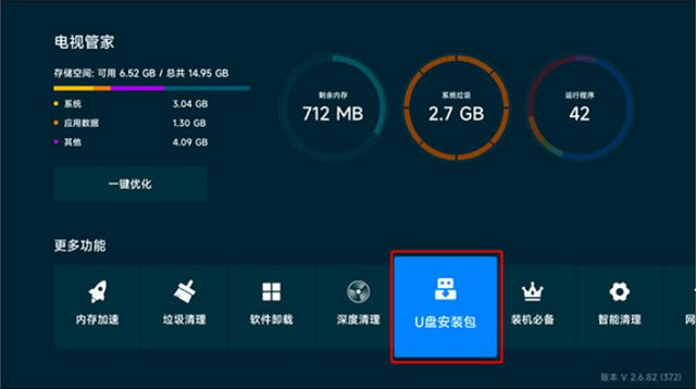 云享直播3.0截图3