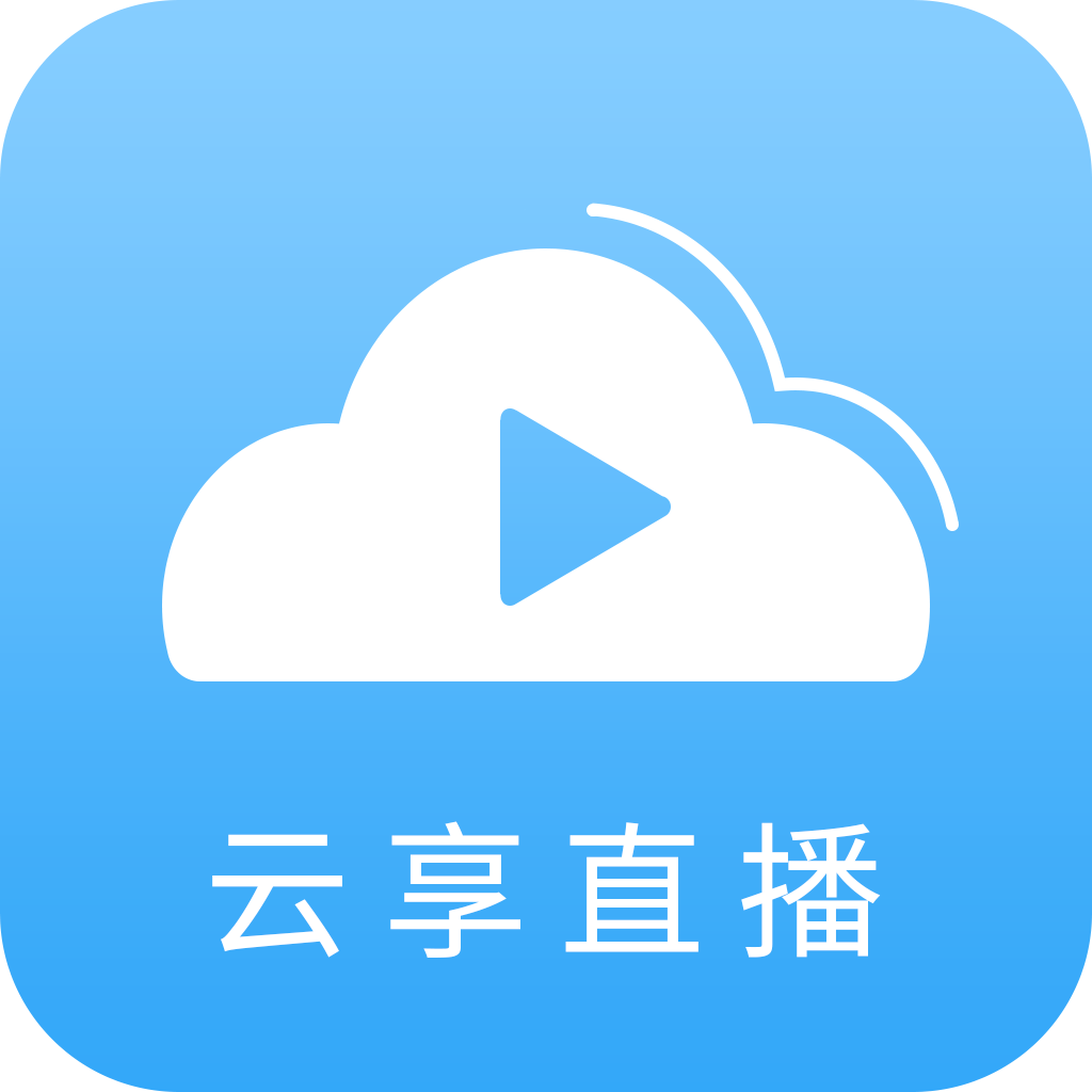 云享直播3.0