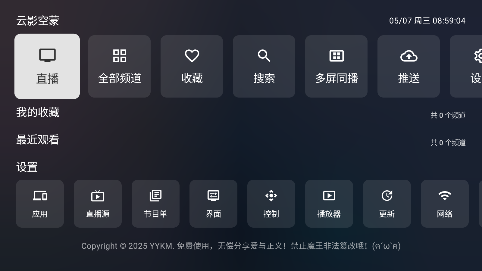 云影空蒙3.5.2安装包截图4
