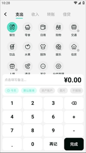 可乐记账app最新版6