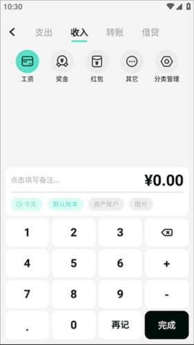 可乐记账app最新版7