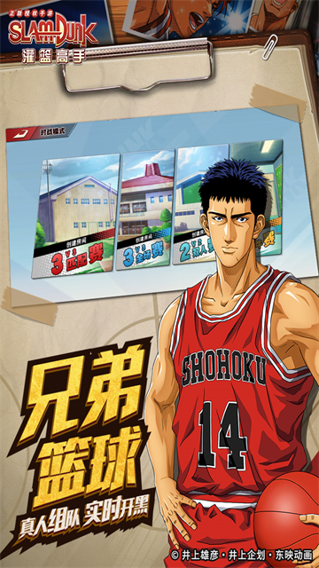 slam dunk灌篮高手截图2