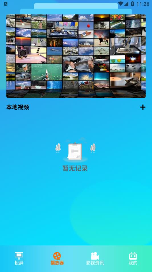 白云视频播放截图1