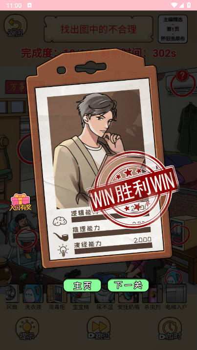 梦想找茬王截图3