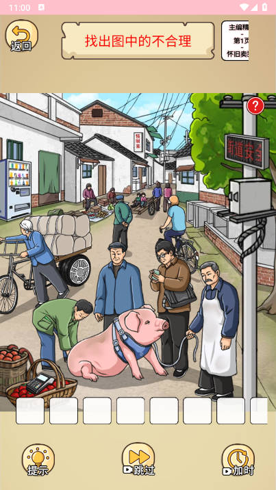 梦想找茬王截图2