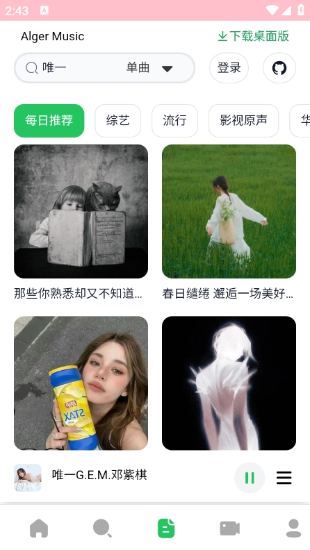 algermusicplayer安卓版截图3