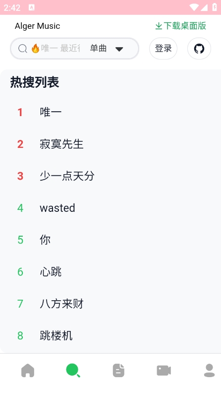 algermusicplayer最新版本截图1