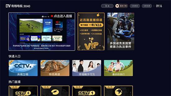 有线电视tv版app截图4
